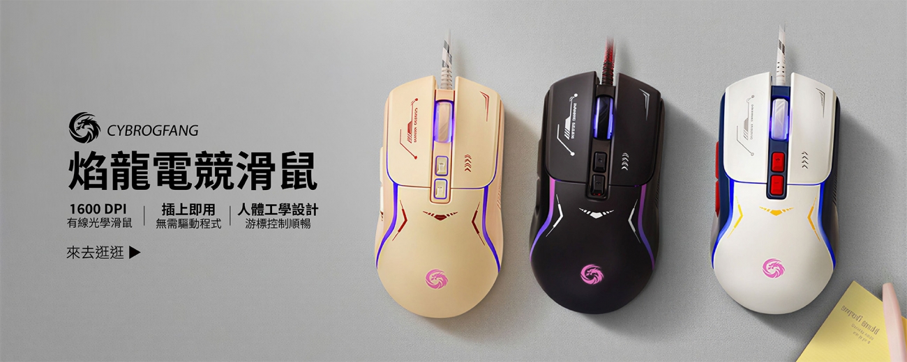 2026.1.2-電競滑鼠輪播-05.jpg