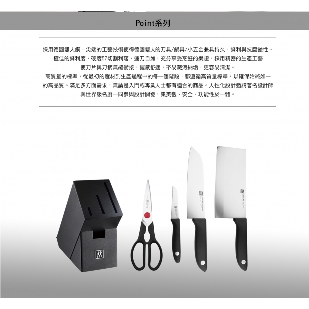 德國雙人POINT五件式刀座組