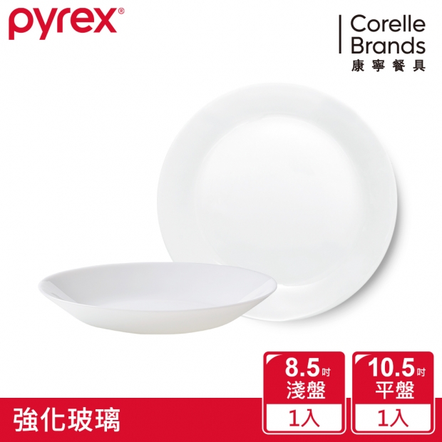 康寧 Pyrex 靚白強化玻璃2件式餐盤組