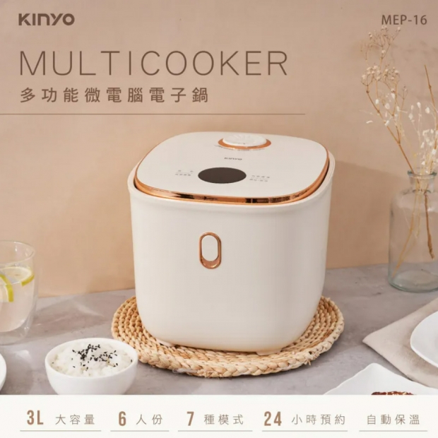 【KINYO】3L多功能微電腦電子鍋 (MEP-16)