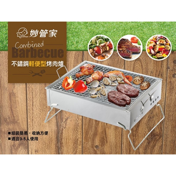 不鏽鋼輕便型烤肉爐
