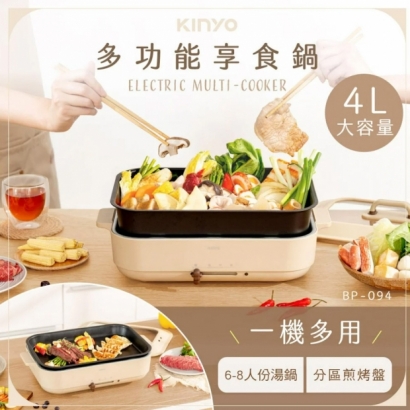 【KINYO】 多功能享食鍋 (BP-094) 【KINYO】 多功能享食鍋 (BP-094)