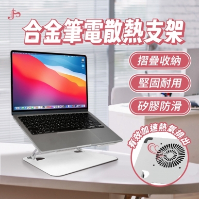 CYBROGFANG焰龍 合金筆電散熱支架(無帶燈)